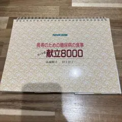 長寿のための糖尿病の食事