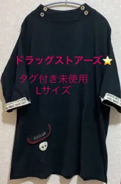 タグ付き未使用⭐️ドラッグストアーズ⭐️チュニックワンピース⭐️重ね着⭐️匿名配送⭐️美品