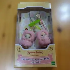 シルバニアファミリー キーチェーン 小さい赤ちゃん さくらんぼ