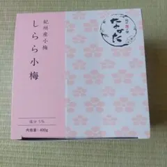 梅干し　中田食品 紀州産小梅 しらら小梅 400gのサムネイル