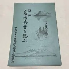 丹澤山塊（昭和16年）、丹沢の山と谷（昭和35年・44年）3冊セット