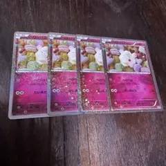 ポケキュン　ペロッパフ　4枚セット