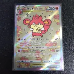 2025年最新】バオッキーVSTARの人気アイテム - メルカリ