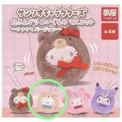 サンリオキャラクターズ　起き上がりぬいぐるみマスコット　シナモロール