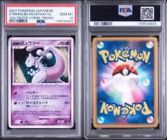 PSA8】 ポケモンカード ミュウツー 旧裏 拡張シート第1弾 青版 - メルカリ