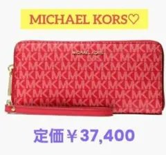 《半額以下♡》MICHAEL KORSコンチネンタル　長財布　クリムゾン★