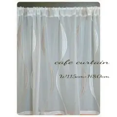 カフェカーテン W115cm×H80cm