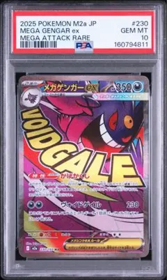 2026年最新】mゲンガーex psa10の人気アイテム - メルカリ