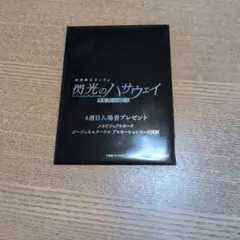 映画 機動戦士ガンダム閃光のハサウェイ キルケーの魔女 入場者特典4週目