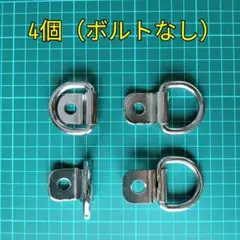 ハイエース　タイダウンフック　4個ボルトなしのサムネイル