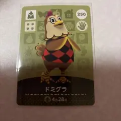 どうぶつの森　amiiboカード　ドミグラ　1