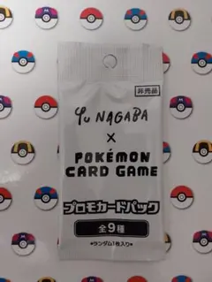 Yu Nagaba x Pokémon Card Game プロモ 未開封パック - メルカリ