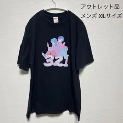 【アウトレット品】321・プリントTシャツ・メンズ・XLサイズ