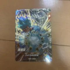 ドラゴンボールスーパーダイバーズ　ap2-001 孫悟空