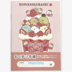 すみっコぐらし おくすり手帳 お薬手帳 手帳カバーなし とかげ しろくま