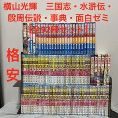 2025年最新】水滸伝 横山光輝 全 8の人気アイテム - メルカリ