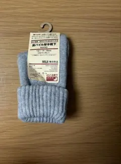 【新品未使用】無印良品靴下