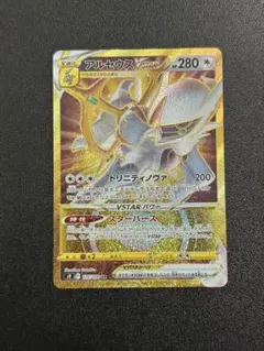 2026年最新】ポケカ アルセウスvstar urの人気アイテム - メルカリ