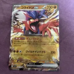 コライドンex RR SV1S スカーレットex 050/078