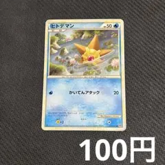 ヒトデマン ○ 拡張シート第3弾(緑版) ポケモンカード 旧裏 - メルカリ
