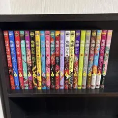 2025年最新】放課後少年花子くん 全巻の人気アイテム - メルカリ