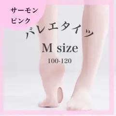 バレエタイツ 2足セット Mサイズ ピンク