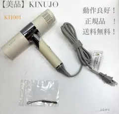 Y☆433 KINUJO ヘアドライヤー KH203 ペールブルー（限定色） - メルカリ