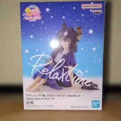 ウマ娘 プリティーダービー Relax time フィギュア