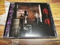 ★未開封★限定500枚盤CD【宮沢正一/人中間】遠藤みちろうプロデュース■ GNP（Grotesque New Pop）レーベル創設40周年 ｜ “Michiro,Get the