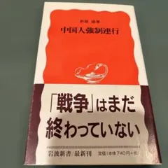 ※34-中国人強制連行