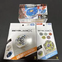 新品未開封 UX-20 2個、ストームペガシス3-70RA ベイブレードエックス