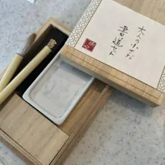 小さな書道セット 12.5×9.5cm