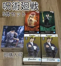 呪術廻戦フィギュア5体セット