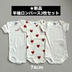 ★新品　PETIT BATEAU プチバトー　半袖ロンパース　3枚セット74cmのサムネイル