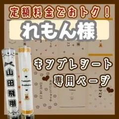 れもん様　キンブレシート　オーダー