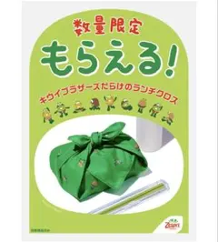 ゼスプリ キウイブラザーズ ランチクロス