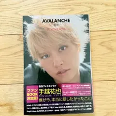 AVALANCHE アバランチ 〜雪崩〜 手越祐也