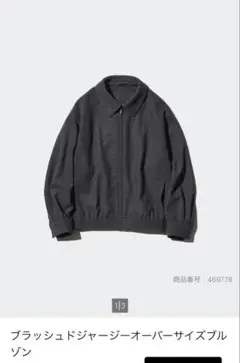 【完売品】UNIQLO 24aw ブラッシュドジャージーオーバーサイズブルゾン