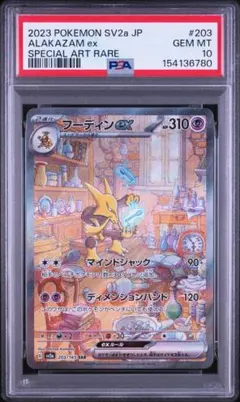 2026年最新】フーディンex psa10の人気アイテム - メルカリ