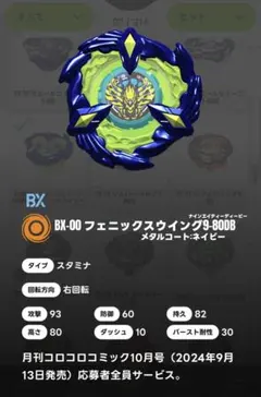 ベイブレードXフェニックスウイング9-80DB メタルコート:ネイビー