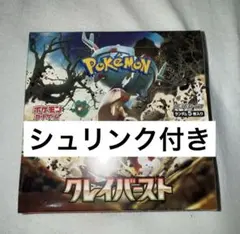新品】クレイバースト 未開封 シュリンク付き BOX - メルカリ