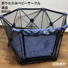 【美品】　RiZKiZ 折り畳みソフトベビーサークル　六角形　収納　コンパクトのサムネイル