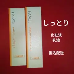 ファンケル　エンリッチプラス　【しっとりタイプ】　化粧液　乳液　FANCL
