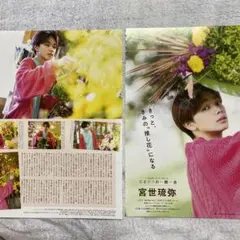 宮世琉弥 切り抜き