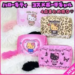 【激レア】平成レトロ ハローキティ コスメポーチ 4点セット ギャル y2k