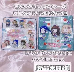 【新品未開封】ぷちぐる ラブライブ！×サンリオキャラクターズ Aqoursセット