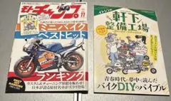 モトチャンプ 2025年 11月号 ミニバイクベストヒット ランキング