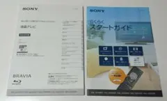SONY　BRAVIA　取扱説明書のサムネイル