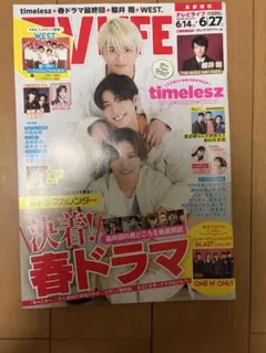 TV LIFE 猪俣周杜　松島聡　篠塚大輝