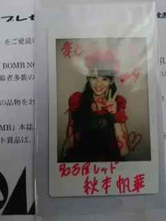秋本帆華(チームしゃちほこ) BOMB 直筆サイン入りチェキ 2 秋本帆華(チームしゃちほこ) BOMB 直筆サイン入りチェキ - メルカリ